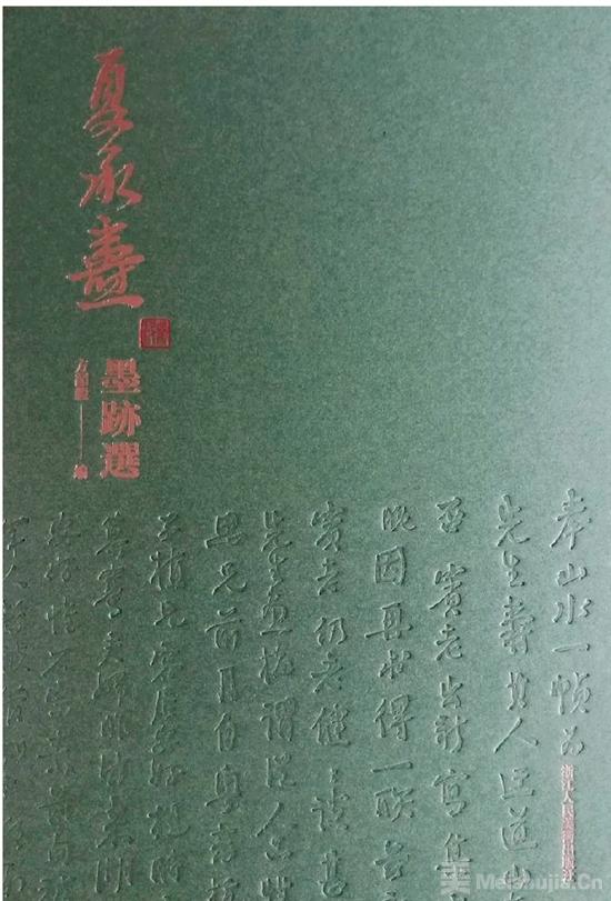 从夏承焘书法想到的三种关系 从夏承焘书法想到的三种关系