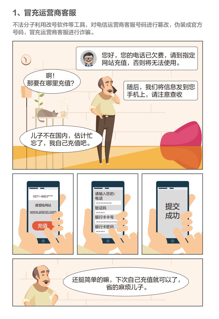 ���簲ȫ������ح����թͼ����������ע���ˣ���ֹƭ����ð�����ѣ�������Щ��ǧ����