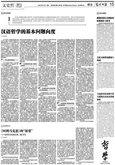 汉语哲学的普遍性 汉语哲学的普遍性