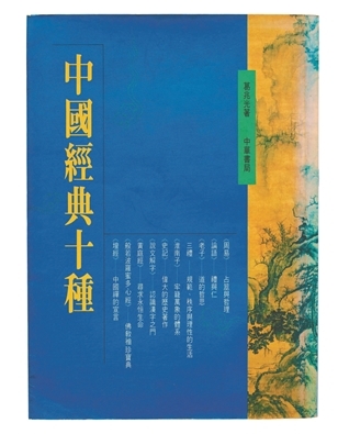 《中国经典十种》:经典与每个人有关